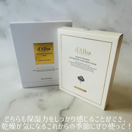 ホワイトトリュフナリシングトリートメントマスク/ダルバ/シートマスク・パックを使ったクチコミ(6枚目)