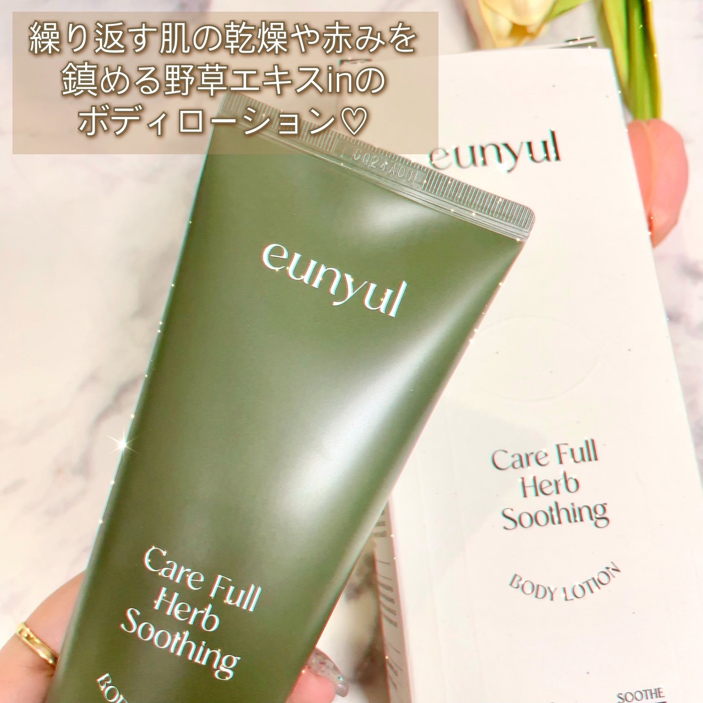 ケアフルハーブ スージングボディローション/EUNYUL/ボディローションを使ったクチコミ（3枚目）