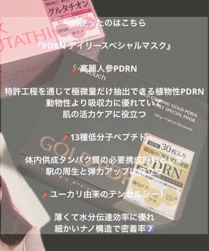 PDRNデイリースペシャルマスク/Milk Touch/シートマスク・パックを使ったクチコミ(2枚目)
