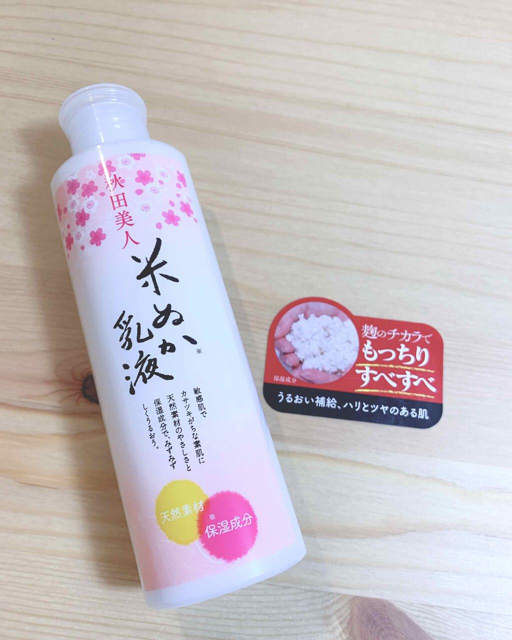 秋田美人乳液/秋田美人/乳液を使ったクチコミ(1枚目)