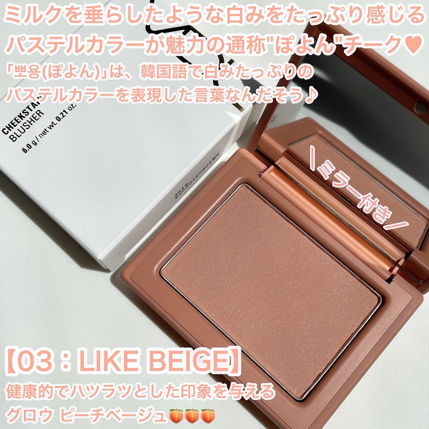 チークステイン ブラッシャー 03 ライク ベージュ/VDL/パウダーチークを使ったクチコミ（2枚目）