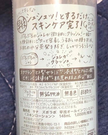 ズボラボ 早技オールインワンミストのクチコミ「面倒くさがりな私にピッタリなのでわ⁉️
なのを発見しました‼️

税抜き1.000円😲
5役も.....」（2枚目）