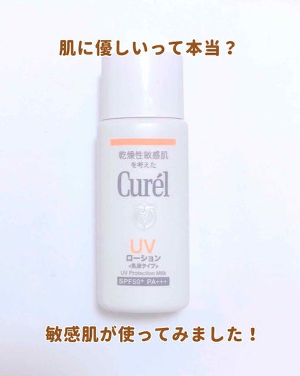 UVローション SPF50+/キュレル/日焼け止め・UVケアを使ったクチコミ(1枚目)