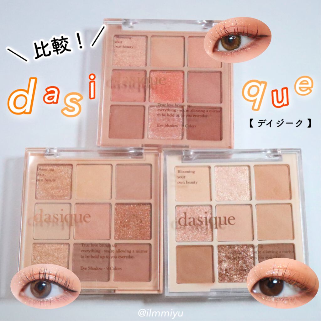 シャドウパレット/dasique/アイシャドウパレットを使ったクチコミ（1枚目）