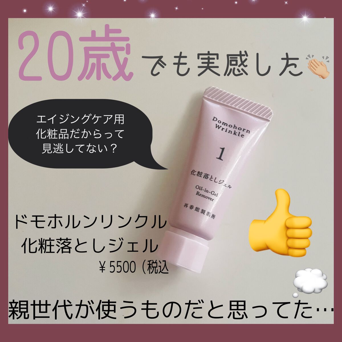 化粧落しジェル/ドモホルンリンクル/クレンジングジェルを使ったクチコミ(1枚目)