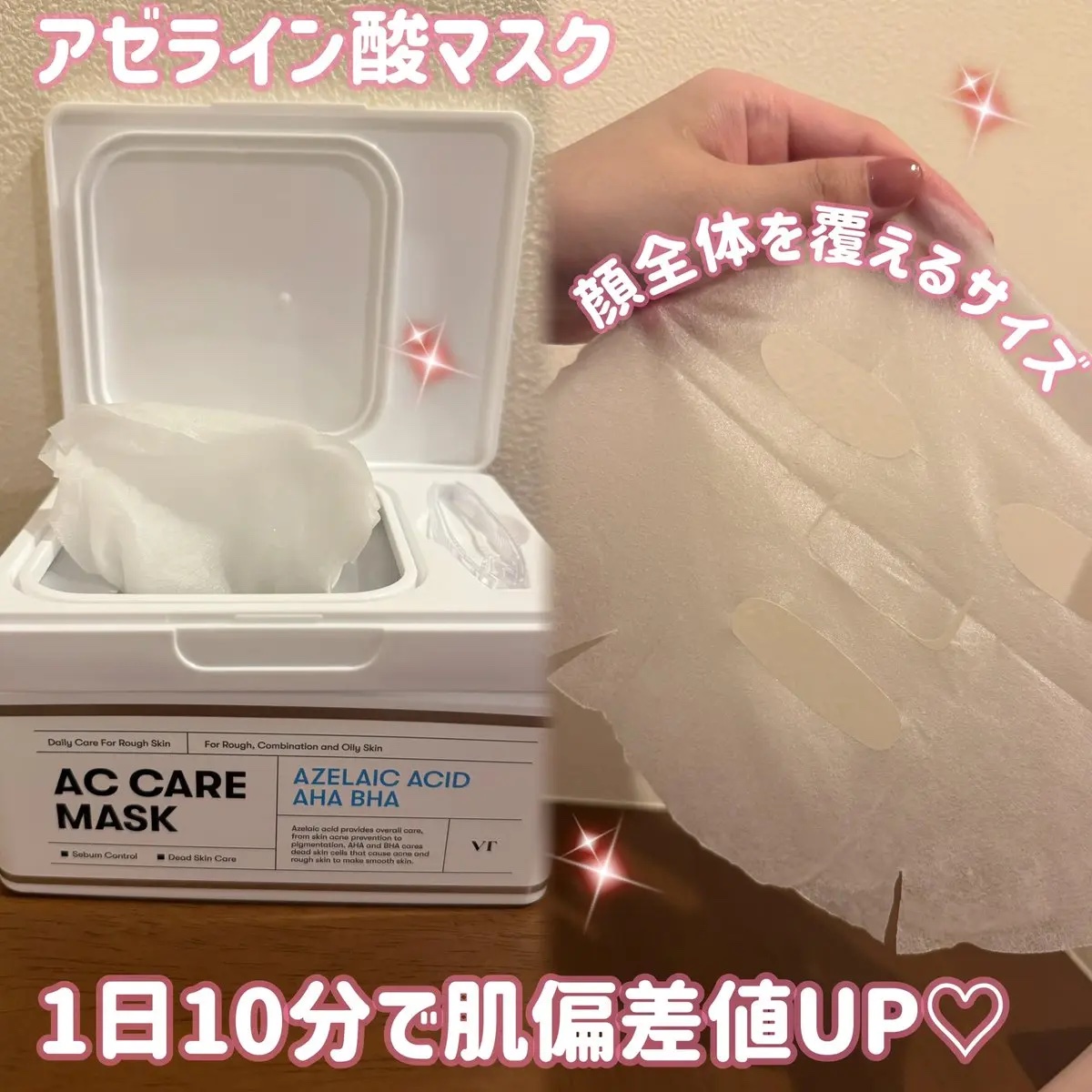 AZケア マスク/VT/シートマスク・パックを使ったクチコミ（3枚目）