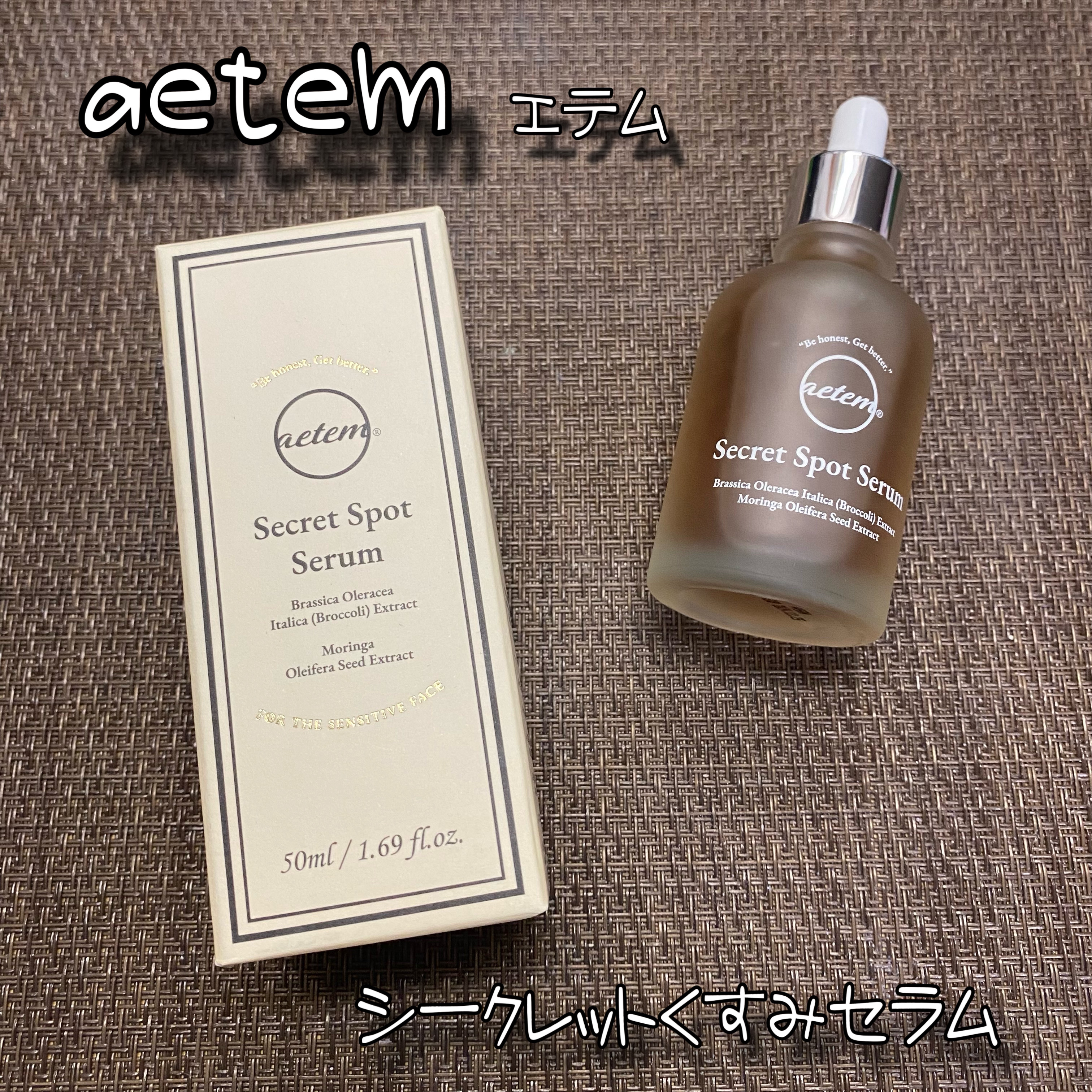 シークレットくすみセラム/Aetem /美容液を使ったクチコミ（1枚目）