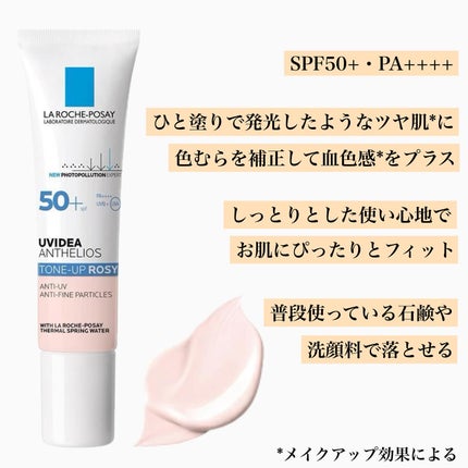 UVイデア XL プロテクショントーンアップ ローズ/ラ ロッシュ ポゼ/日焼け止めクリームを使ったクチコミ(3枚目)