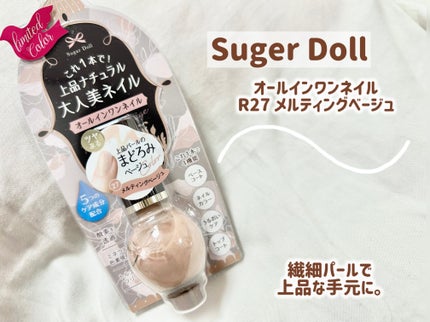 シュガードール オールインワンネイルR/シュガードール/オールインワンネイルを使ったクチコミ(1枚目)