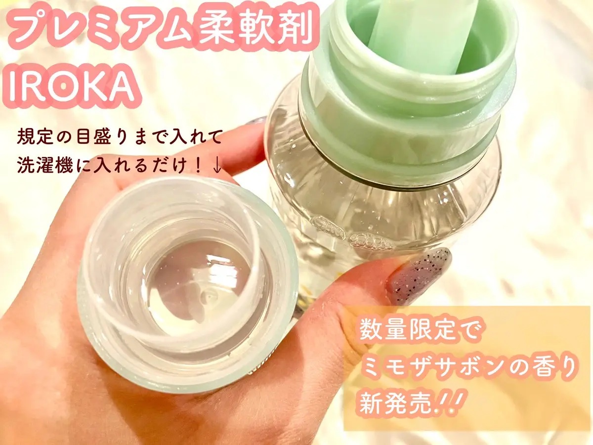 プレミアム柔軟剤 IROKA ミモザサボンの香り/IROKA/柔軟剤を使ったクチコミ（3枚目）