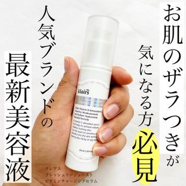 フレッシュリージュースドビタミンチャージングセラム(30ml)/Klairs/美容液を使ったクチコミ（1枚目）