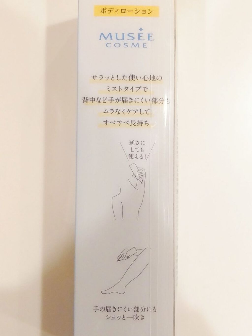 エピコントロールミスト/ミュゼコスメ/ボディローションを使ったクチコミ(4枚目)