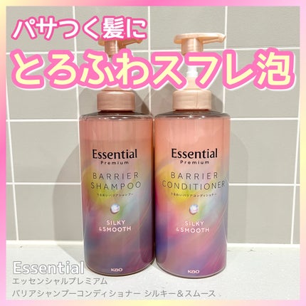 エッセンシャルプレミアム バリアシャンプー・コンディショナー シルキー&スムース/エッセンシャル/市販シャンプーを使ったクチコミ(1枚目)