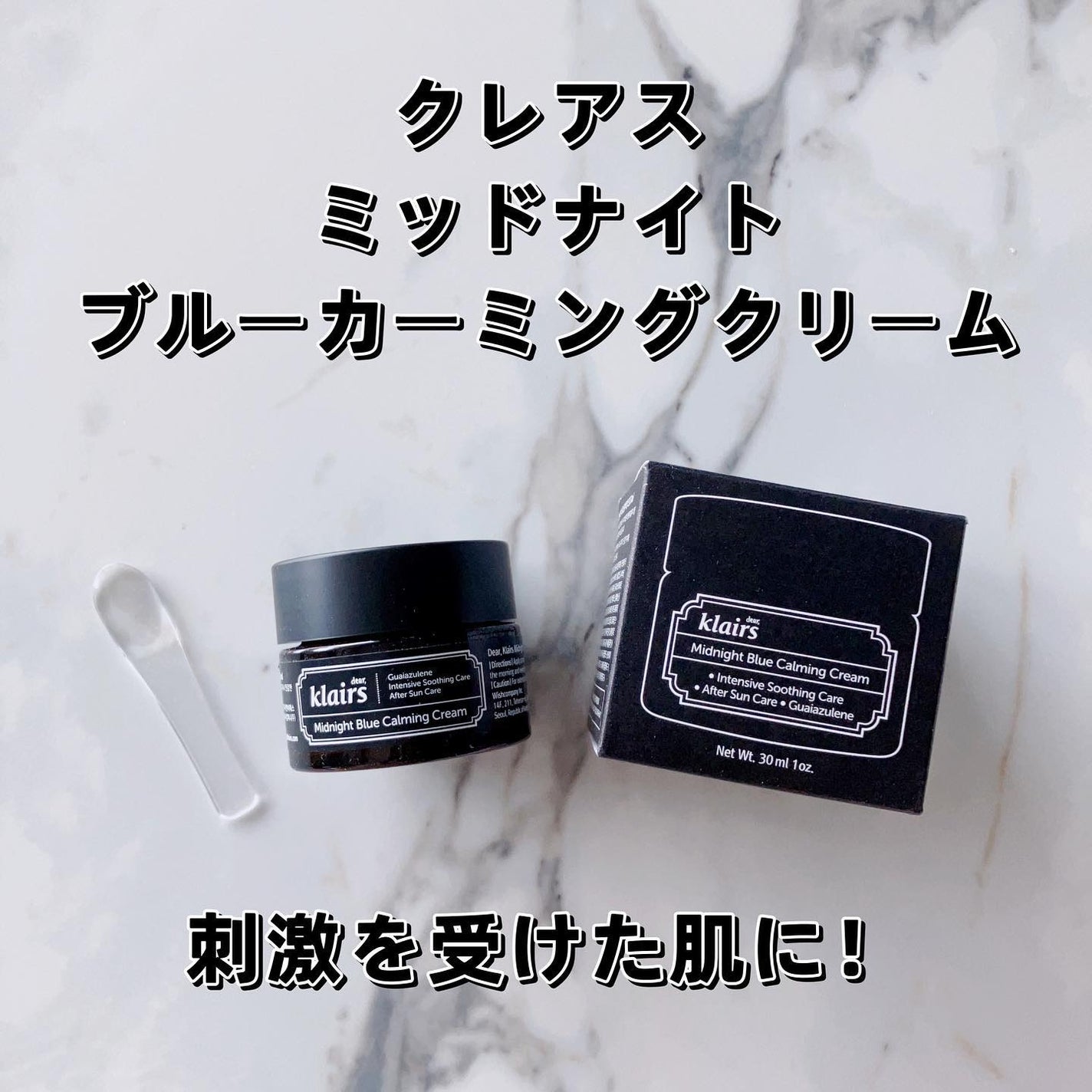 ミッドナイトブルーカーミングクリーム/Klairs/フェイスクリームを使ったクチコミ(2枚目)