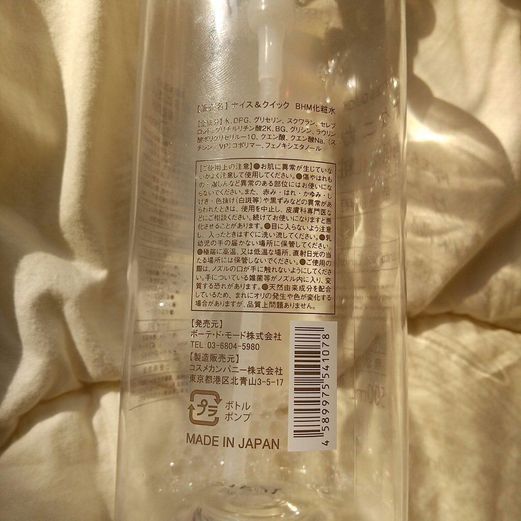 ボタニカル高保湿化粧水/NICE & QUICK/化粧水を使ったクチコミ(8枚目)