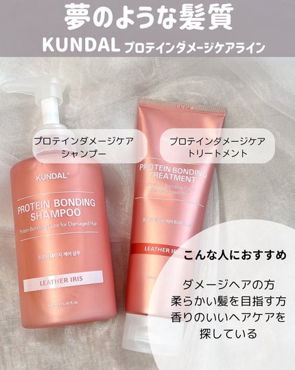 クンダル ダメージケア シャンプー/トリートメント/KUNDAL/市販シャンプーを使ったクチコミ(5枚目)