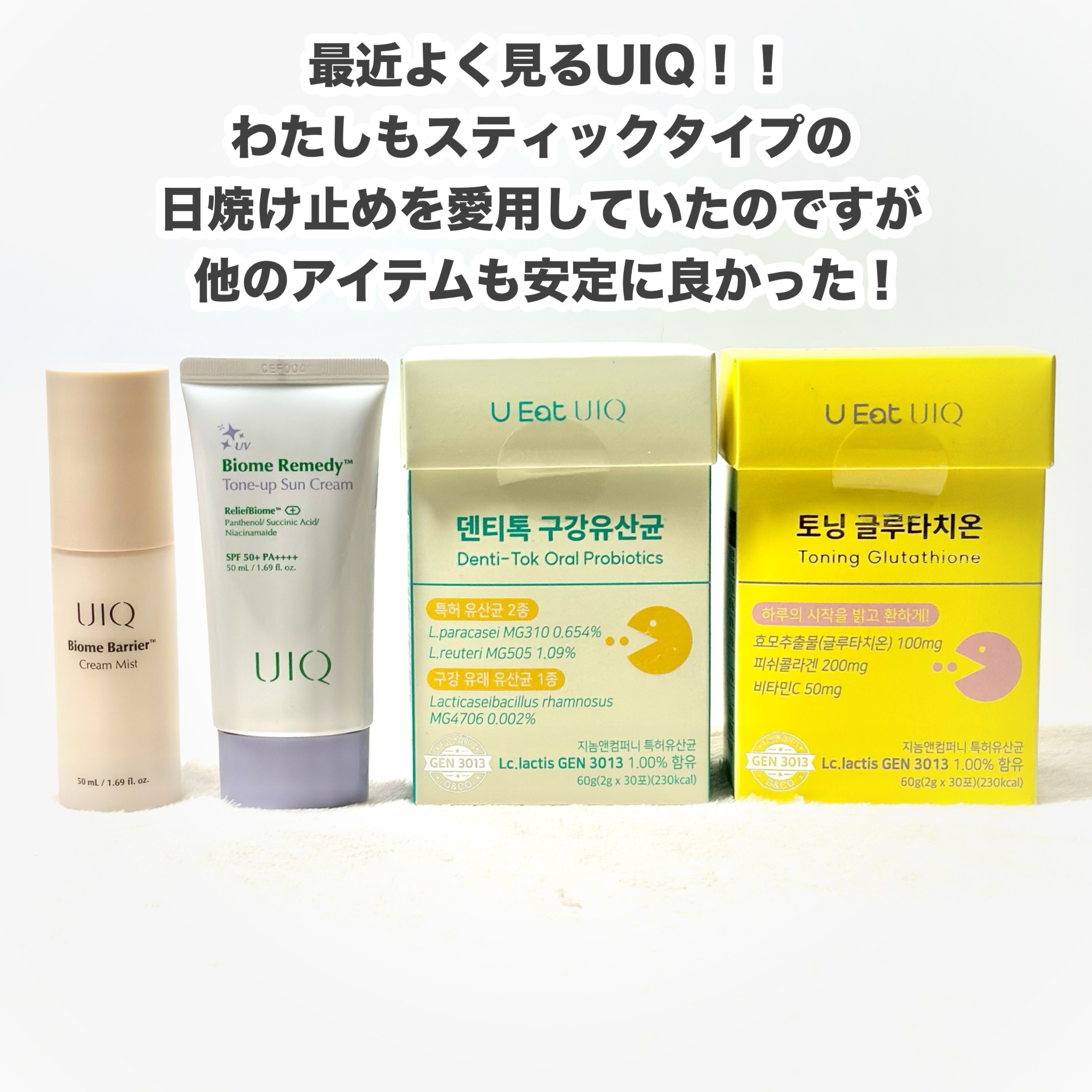 U EAT UIQ トーニング グルタチオン/UIQ/美容サプリメントを使ったクチコミ（2枚目）