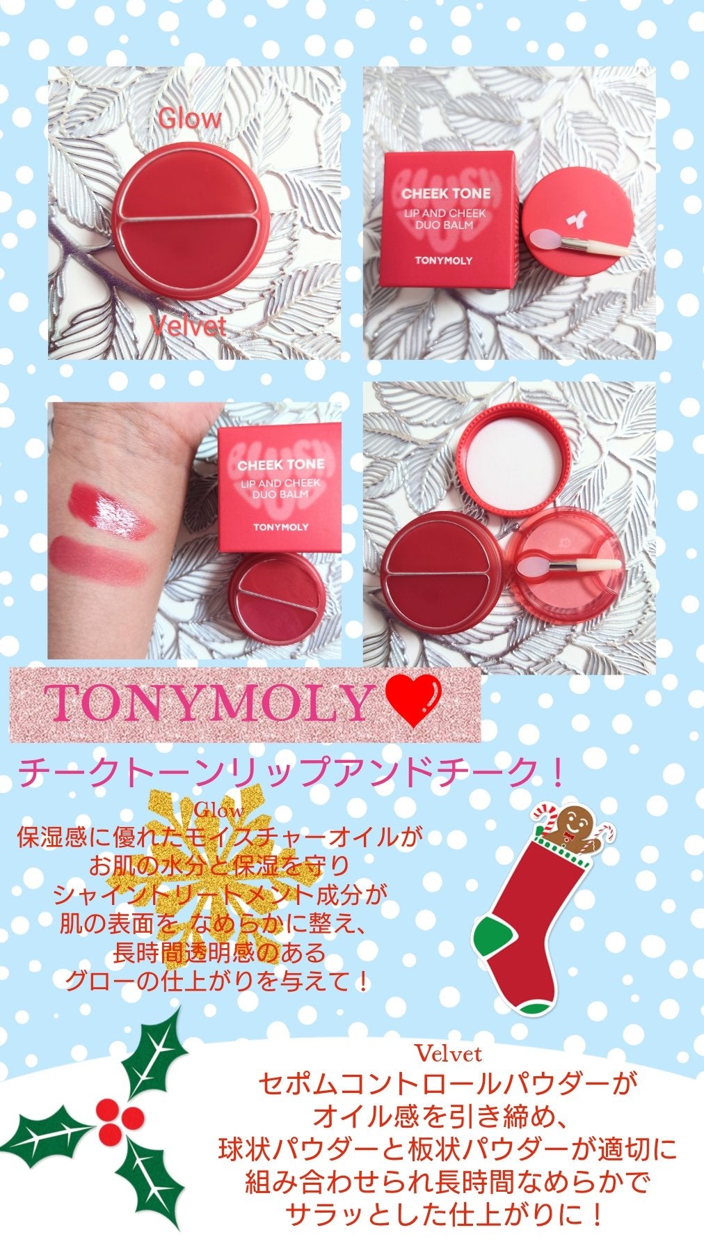 チークトーン リップ&チーク デュオバーム/TONYMOLY/口紅を使ったクチコミ(1枚目)