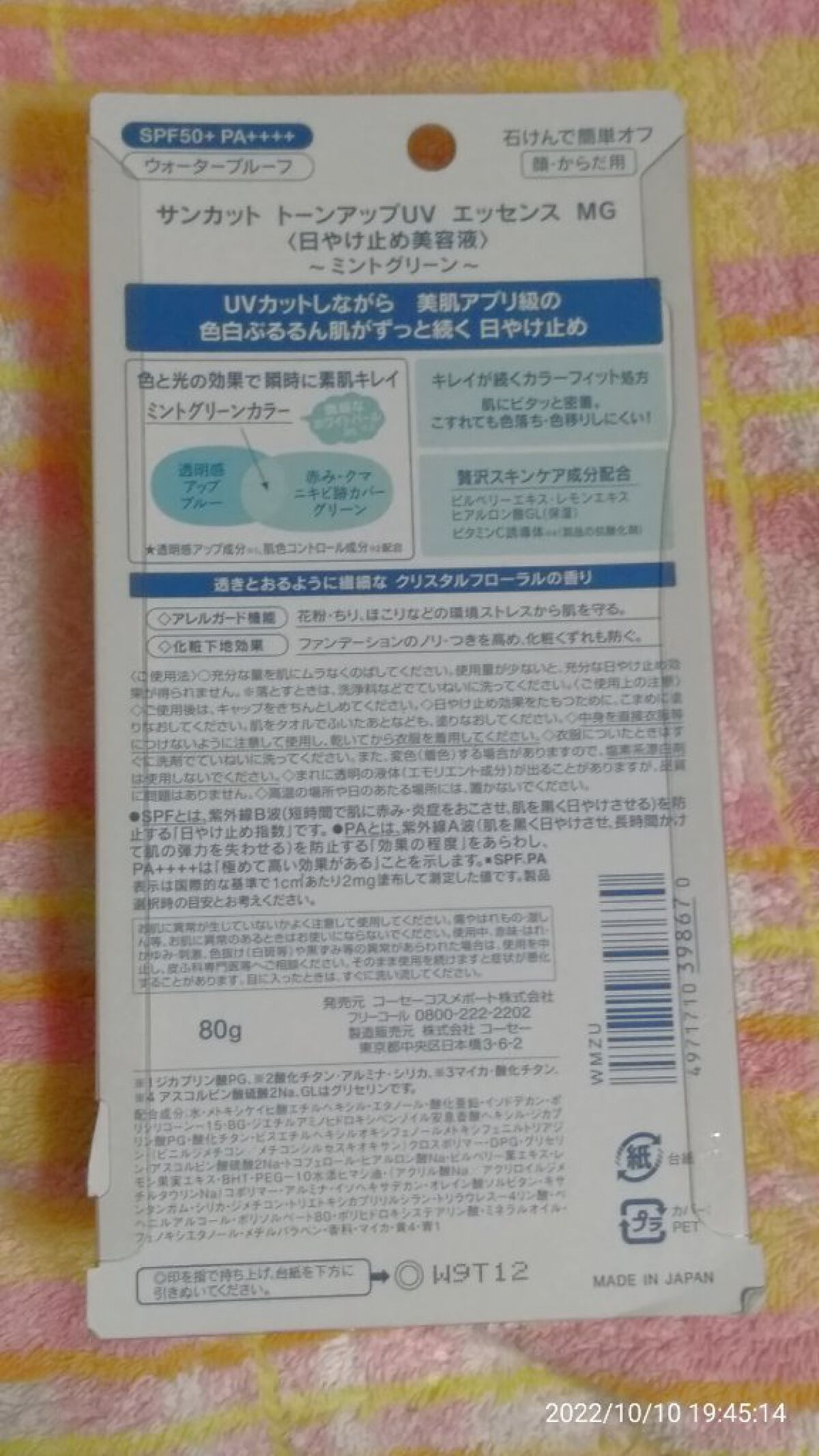 トーンアップUV エッセンス ミントグリーン/サンカット®/日焼け止めローションを使ったクチコミ（3枚目）