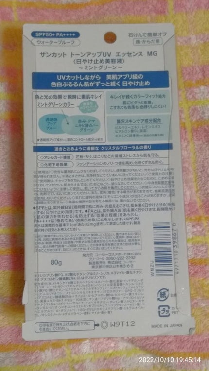 トーンアップUV エッセンス/サンカット®/日焼け止めローションを使ったクチコミ(3枚目)