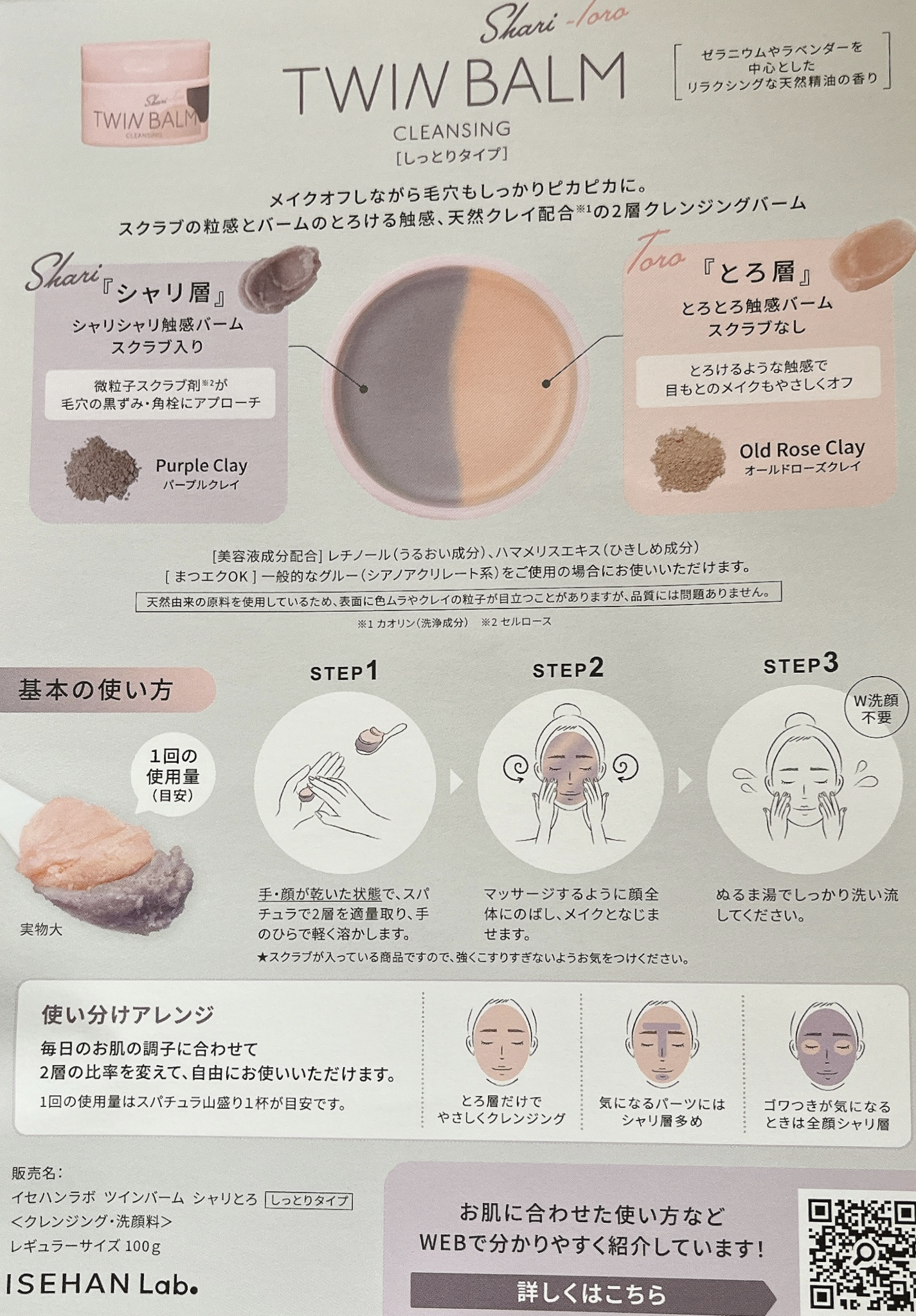 ツインバーム シャリとろ ミニサイズ20g/ISEHAN Lab./クレンジングバームを使ったクチコミ（3枚目）