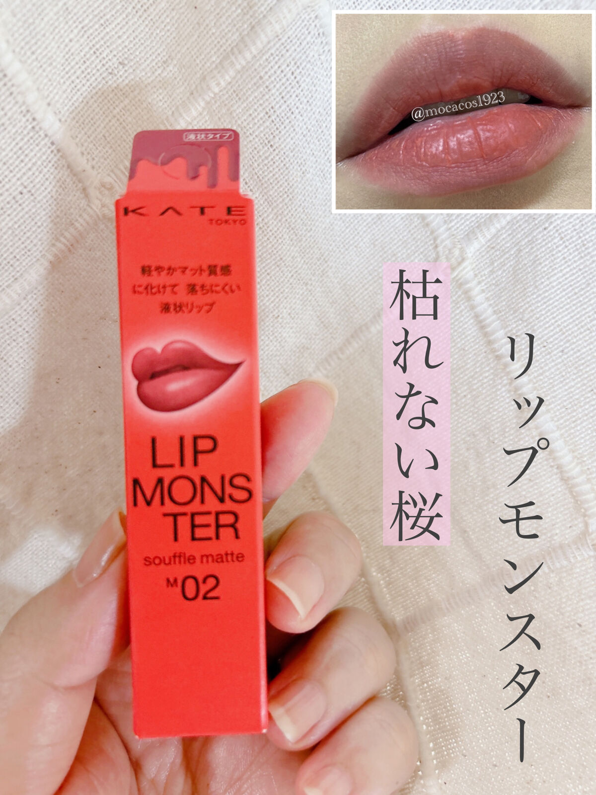 リップモンスター スフレマット/KATE/口紅を使ったクチコミ（1枚目）