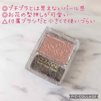 パールグロウチーク/CEZANNE/パウダーチークを使ったクチコミ(2枚目)
