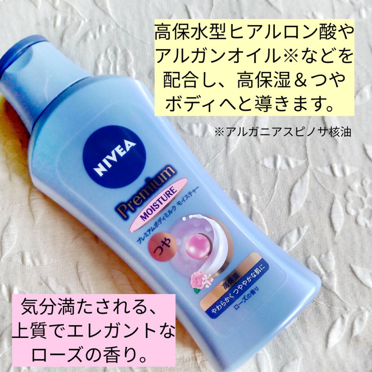 ニベア プレミアムボディミルク モイスチャー/ニベア/ボディミルクを使ったクチコミ(2枚目)