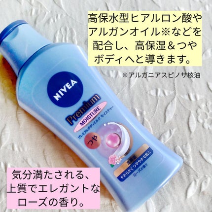 ニベア プレミアムボディミルク モイスチャー/ニベア/ボディミルクを使ったクチコミ(2枚目)
