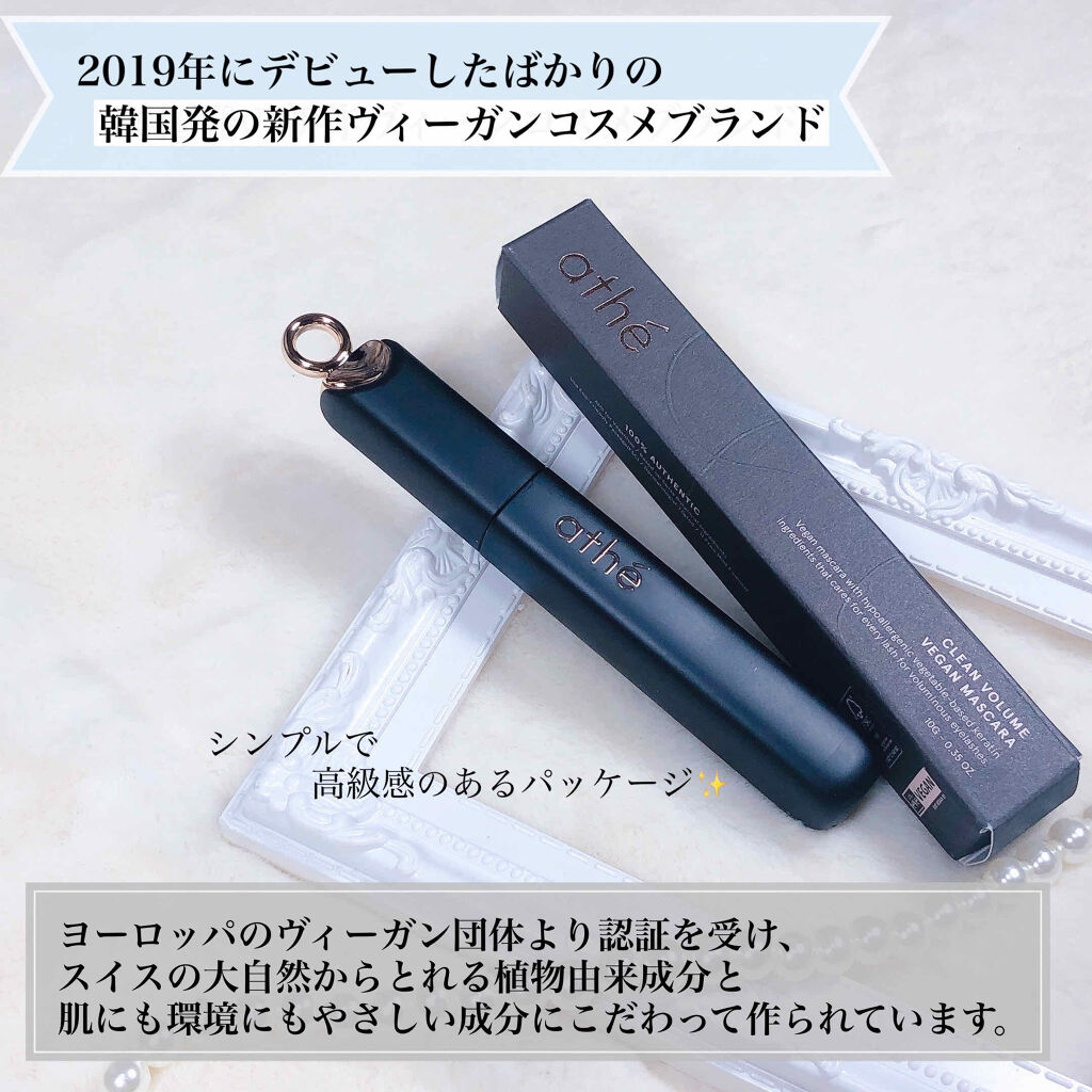 athe CLEAN VOLUME VEGAN MASCARA/athé/マスカラを使ったクチコミ（2枚目）