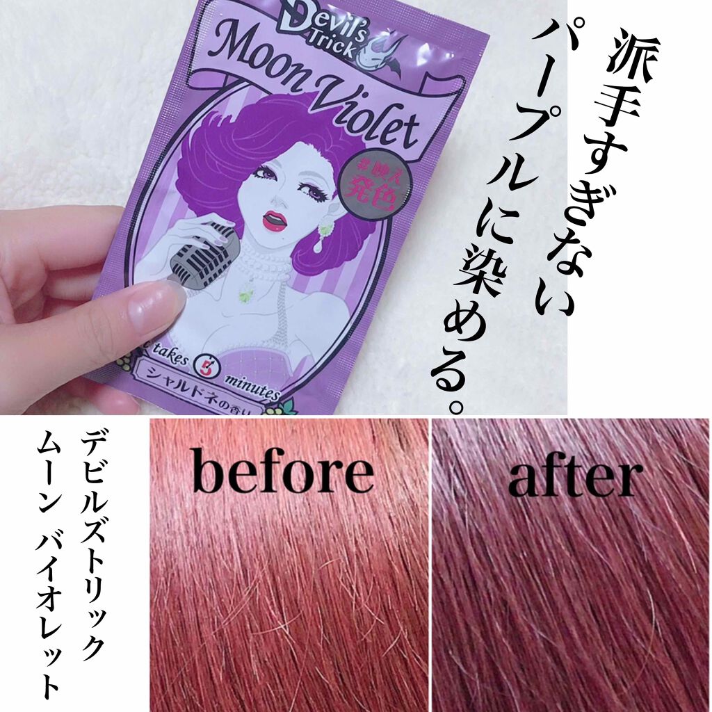 デビルズトリック/クイスクイス/ヘアカラーを使ったクチコミ(1枚目)