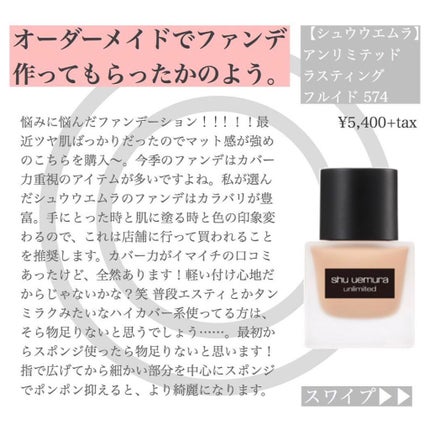 (旧)アンリミテッド ラスティング フルイド/shu uemura/リキッドファンデーションを使ったクチコミ(1枚目)