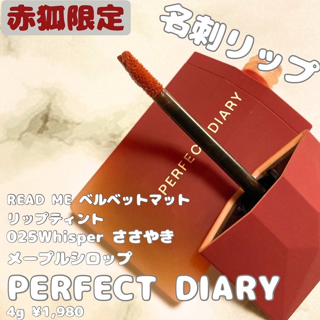 READ ME ベルベットマット リップティント赤狐限定/PERFECT DIARY/リップティントを使ったクチコミ(1枚目)