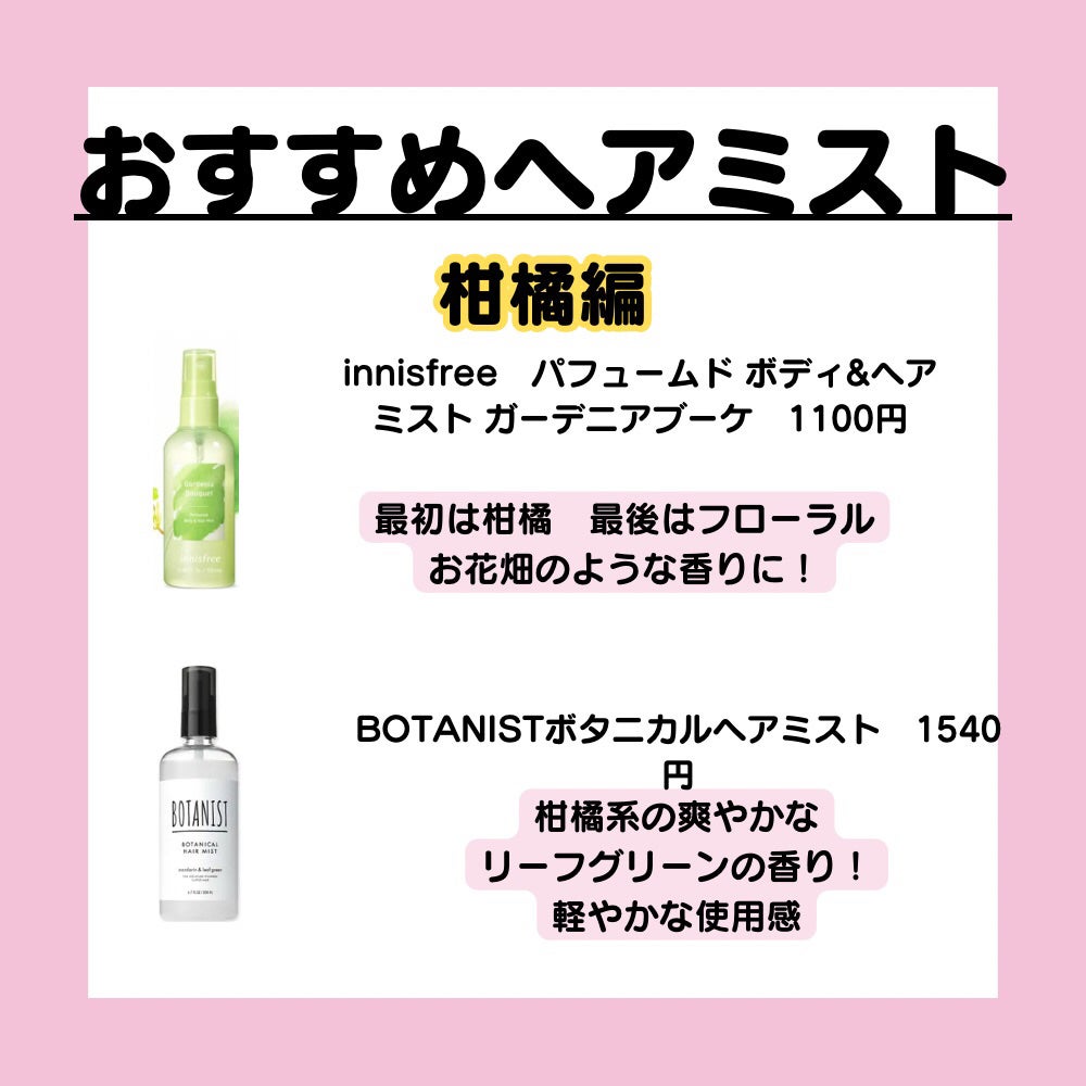 むぎ on LIPS 「人気ヘアミスト紹介!「商品紹介!」↓↓↓OHANAMAHAAL..」(4枚目)