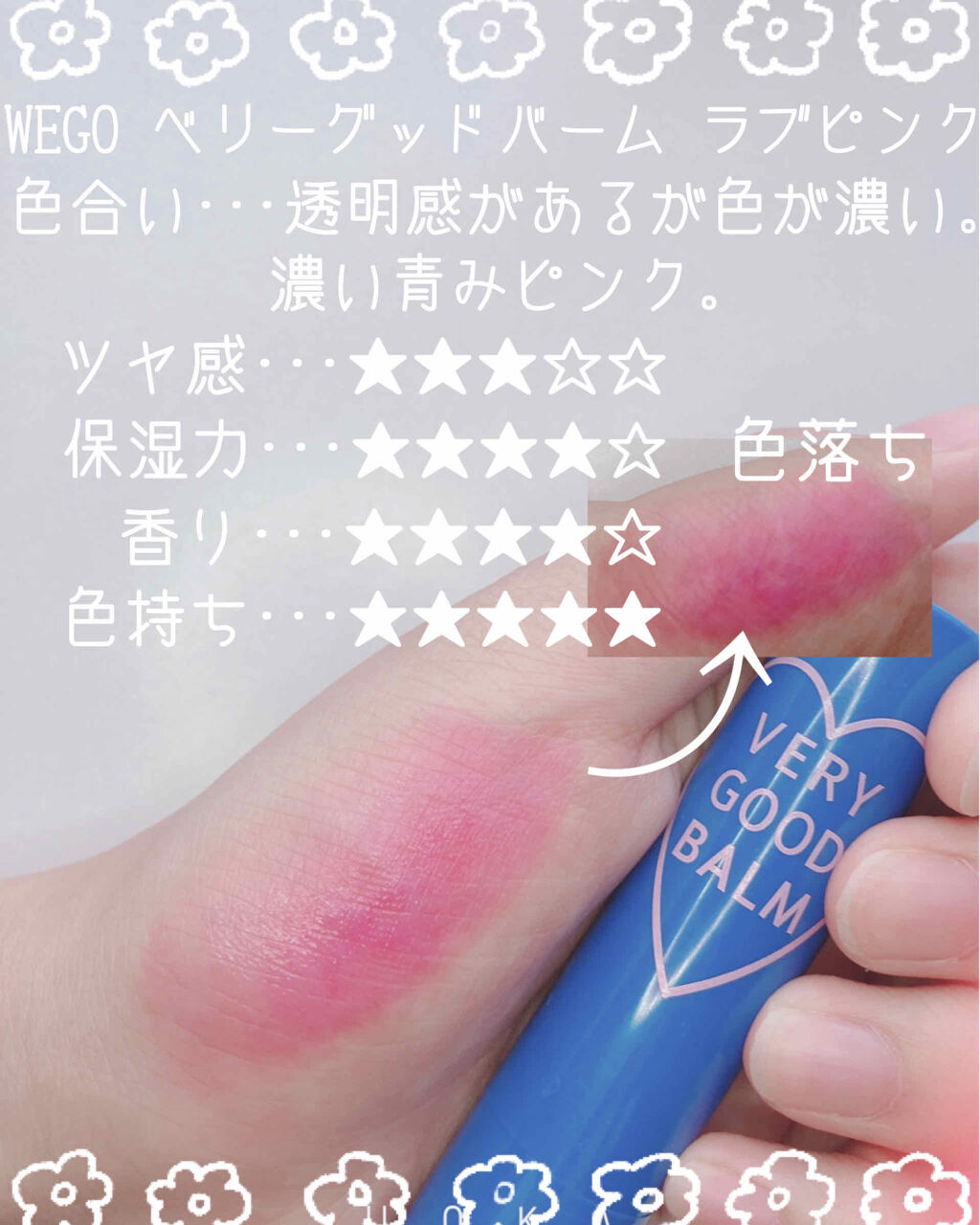 VERY GOOD BALM/WEGO/リップバームを使ったクチコミ（3枚目）