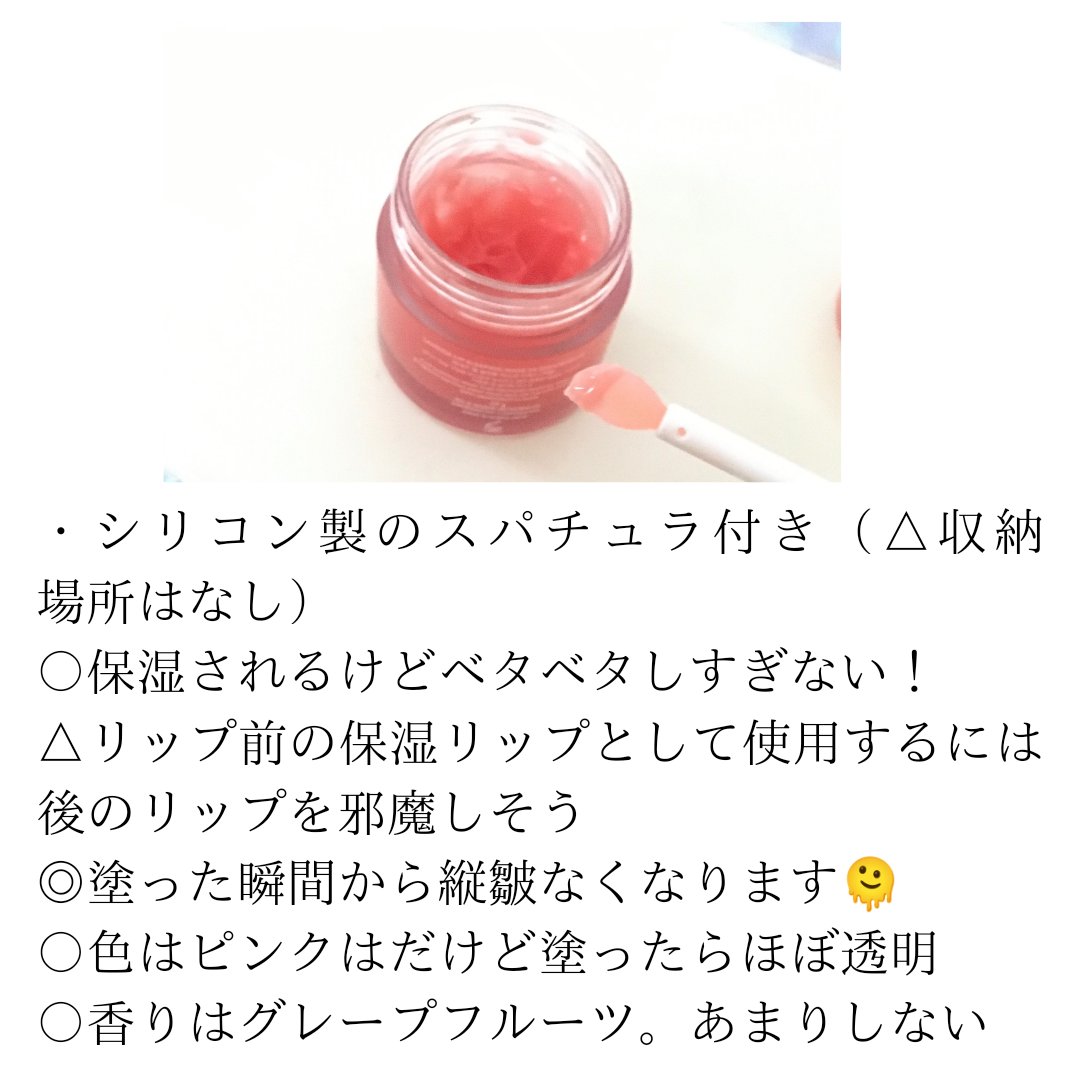 リップスリーピングマスク/LANEIGE/リップバームを使ったクチコミ（2枚目）