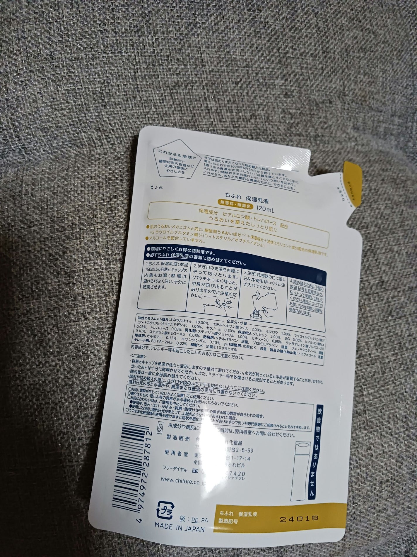 保湿乳液/ちふれ/乳液を使ったクチコミ(2枚目)