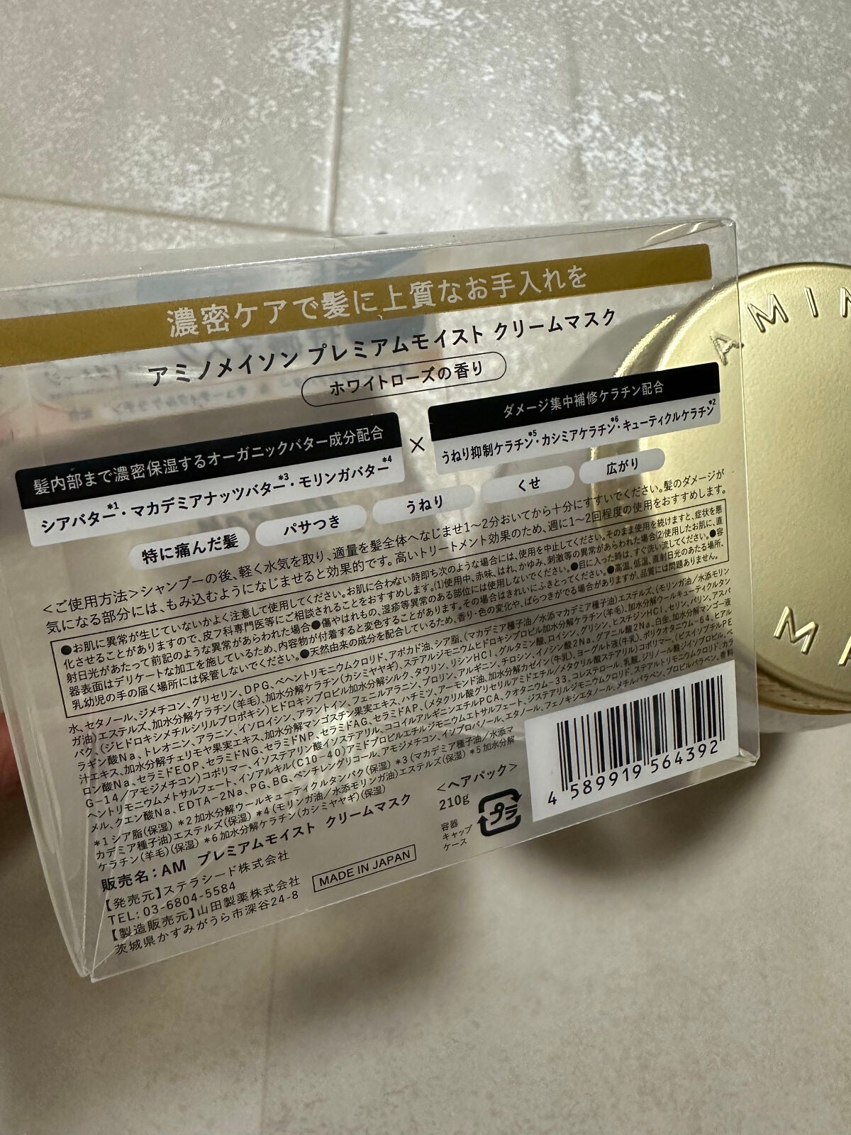 プレミアムモイスト クリームマスク/アミノメイソン/ヘアマスク・ヘアパックを使ったクチコミ(2枚目)
