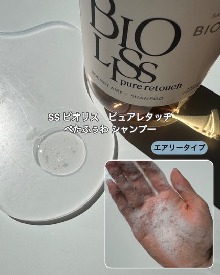 SS ビオリス ピュアレタッチ ぺたふぅわ シャンプー/ヘアコンディショナー/SSビオリス/市販シャンプーを使ったクチコミ(3枚目)