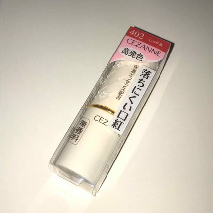 ラスティング リップカラーN/CEZANNE/口紅を使ったクチコミ(1枚目)