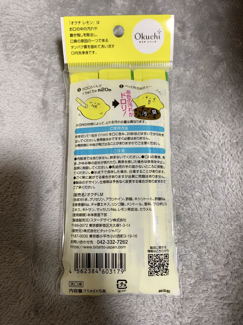 オクチレモン（マウスウォッシュ）/オクチシリーズ/マウスウォッシュ・スプレーを使ったクチコミ（2枚目）