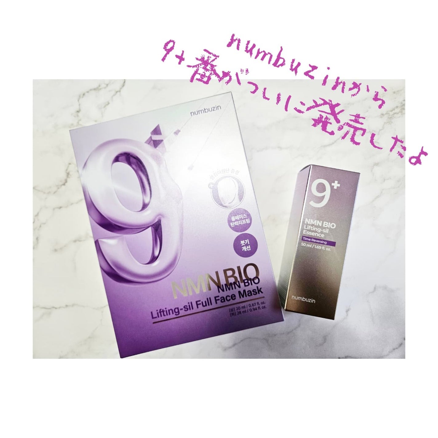 9番 NMNバイオリフト濃縮美容液/numbuzin/美容液を使ったクチコミ(1枚目)