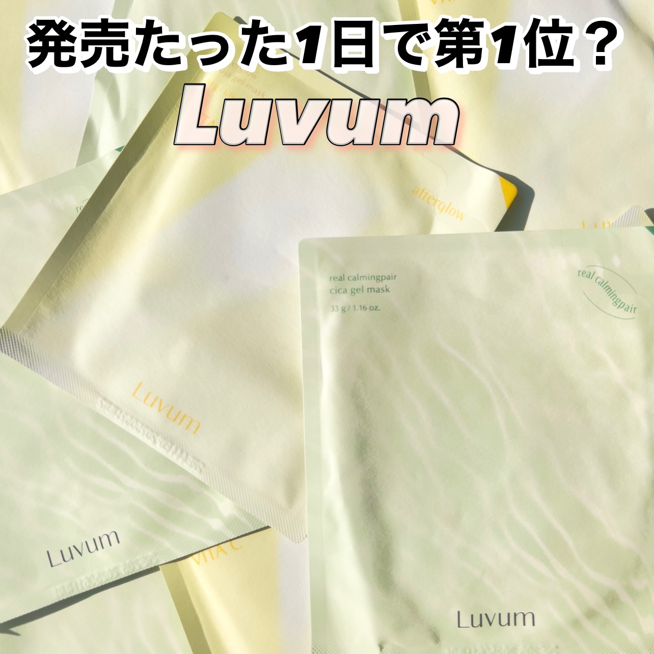 ラビューム カーミングペア シカゲルマスク/Luvum/シートマスク・パックを使ったクチコミ（1枚目）