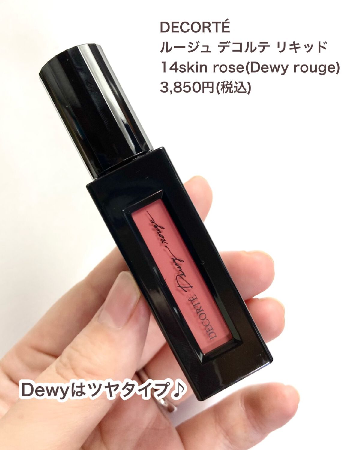 ルージュ デコルテ リキッド/DECORTÉ/口紅を使ったクチコミ（2枚目）