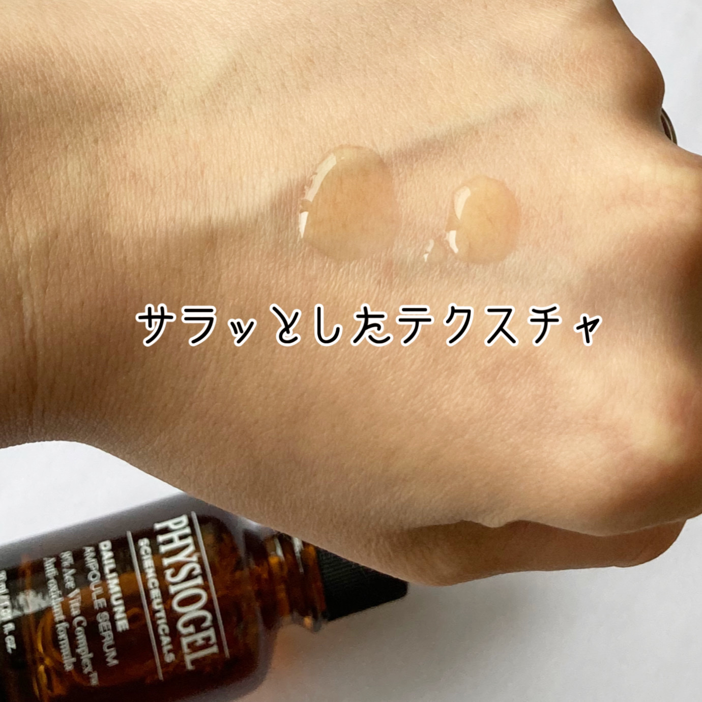 サイエンシューティカルズアンプル /PHYSIOGEL/美容液を使ったクチコミ（3枚目）