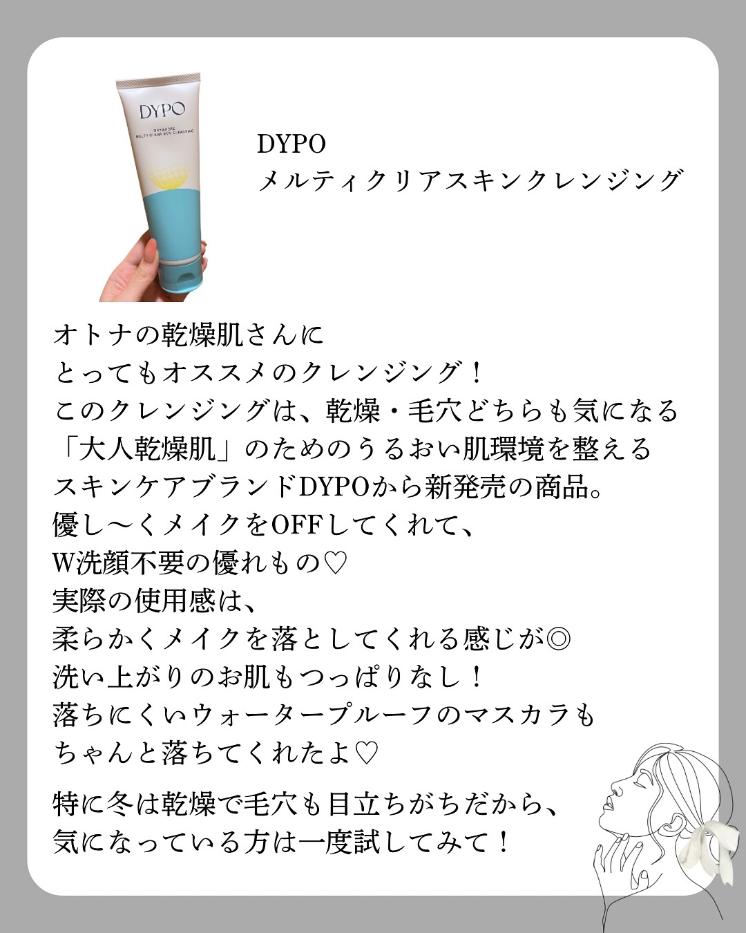 メルティクリアスキンクレンジング/DYPO/クレンジングクリームを使ったクチコミ（2枚目）