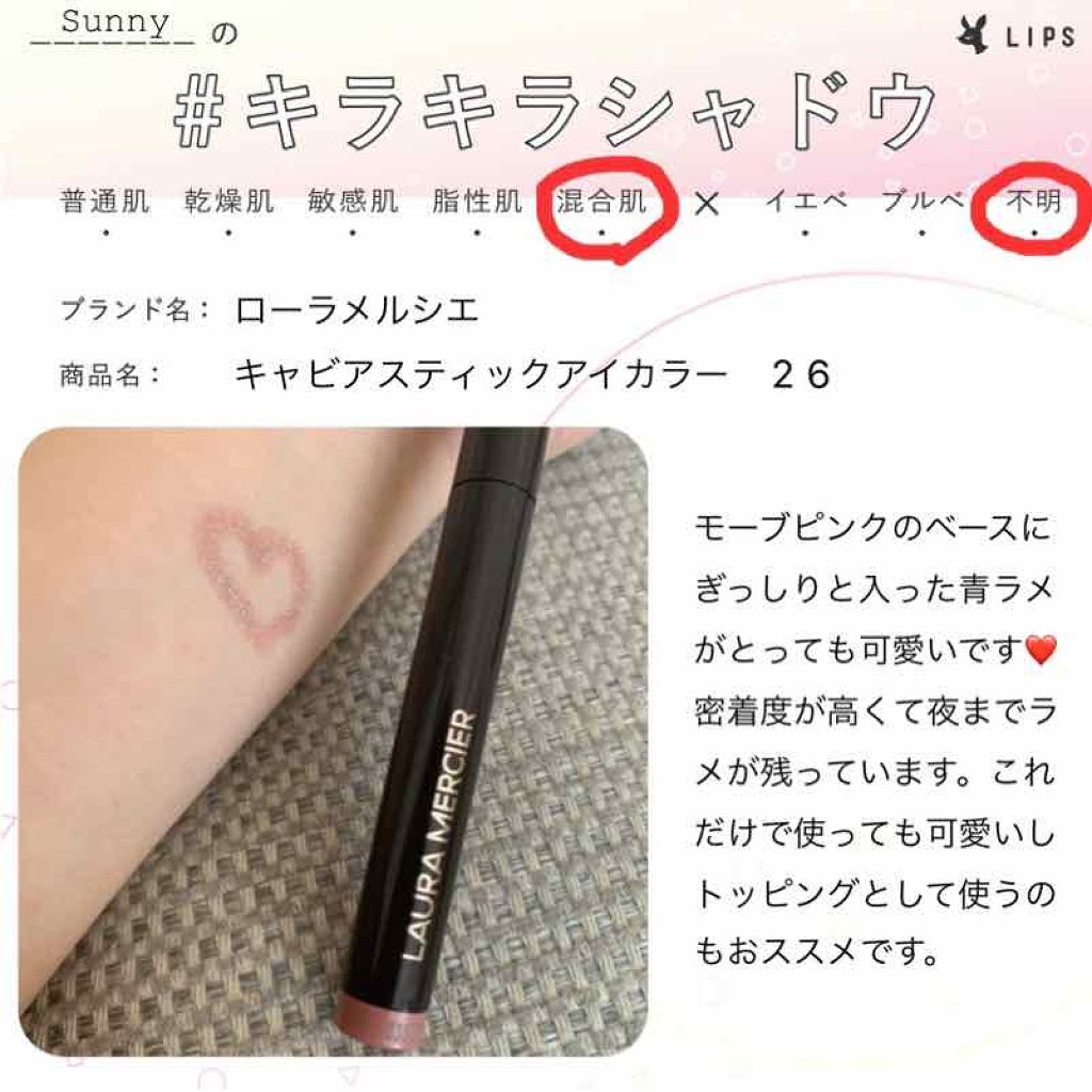 キャビアスティック アイカラー/ローラ メルシエ/スティックアイシャドウを使ったクチコミ（1枚目）