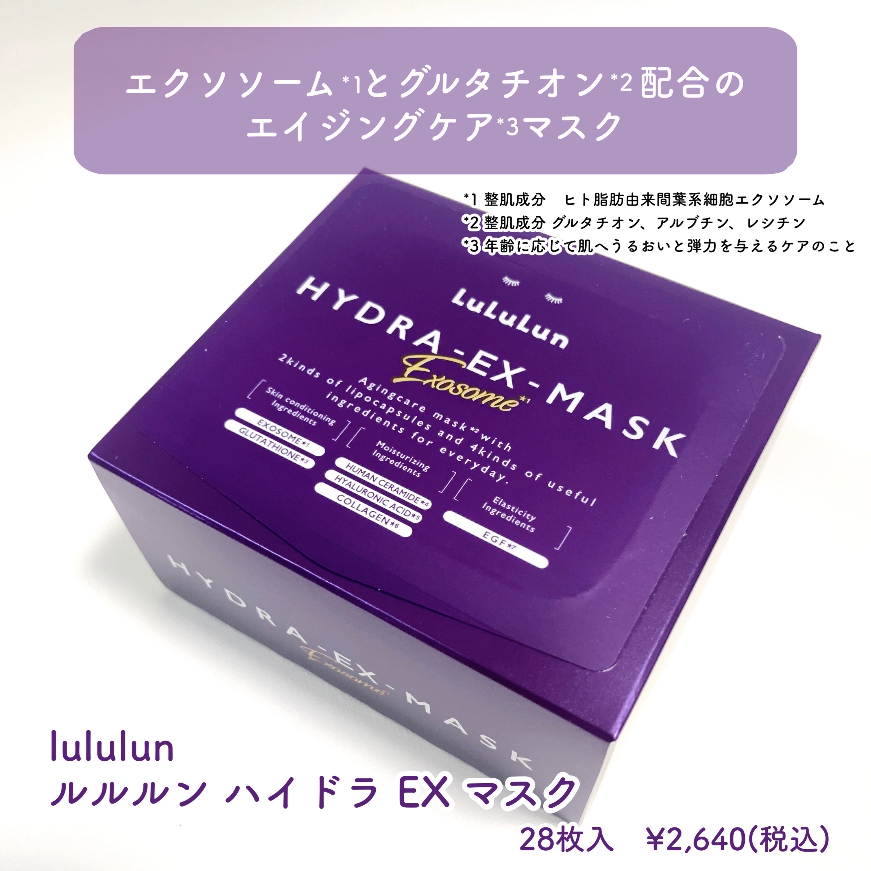 ルルルン ハイドラ EX マスク/ルルルン/シートマスク・パックを使ったクチコミ（2枚目）