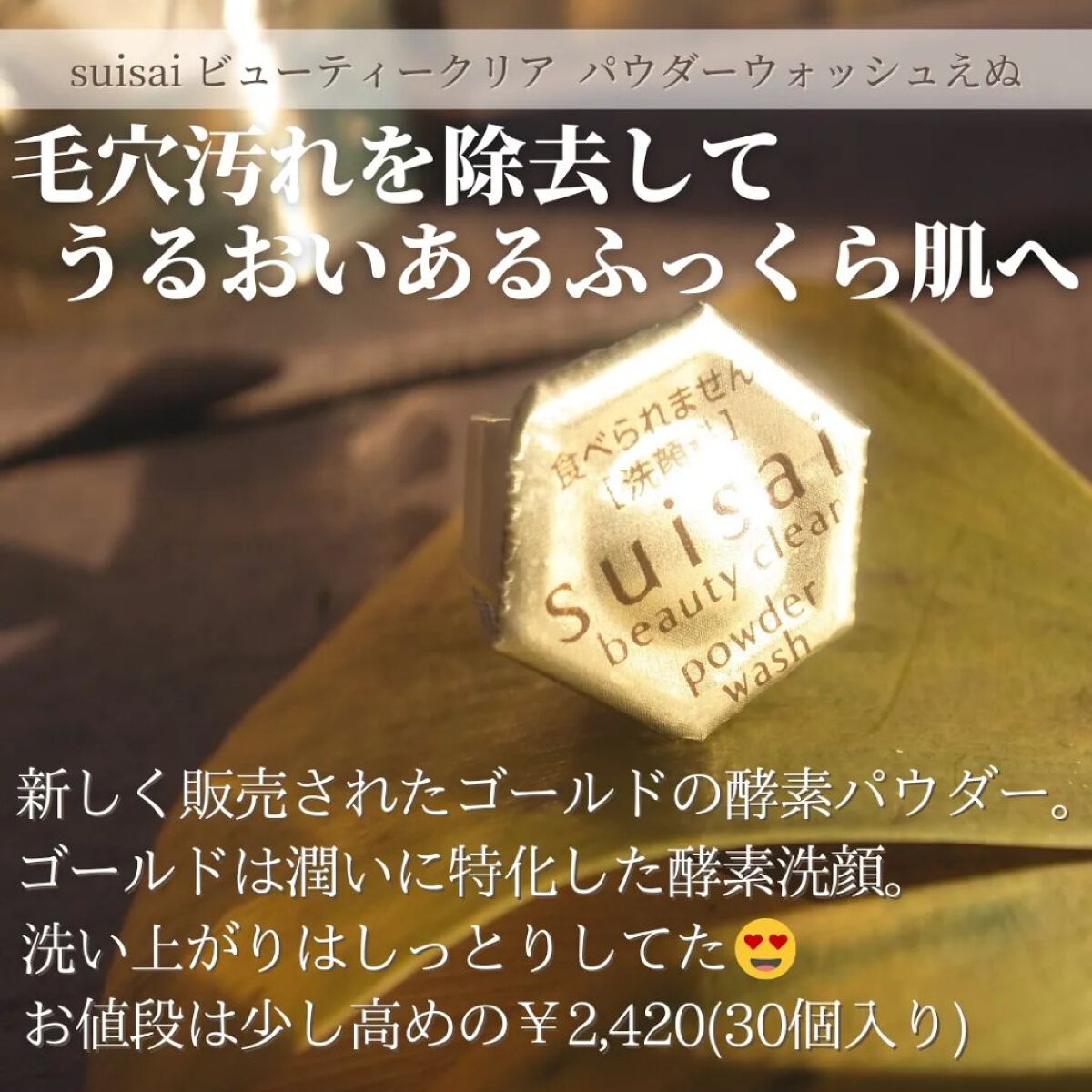 スイサイ ビューティクリア パウダーウォッシュN/suisai/洗顔パウダーを使ったクチコミ（3枚目）