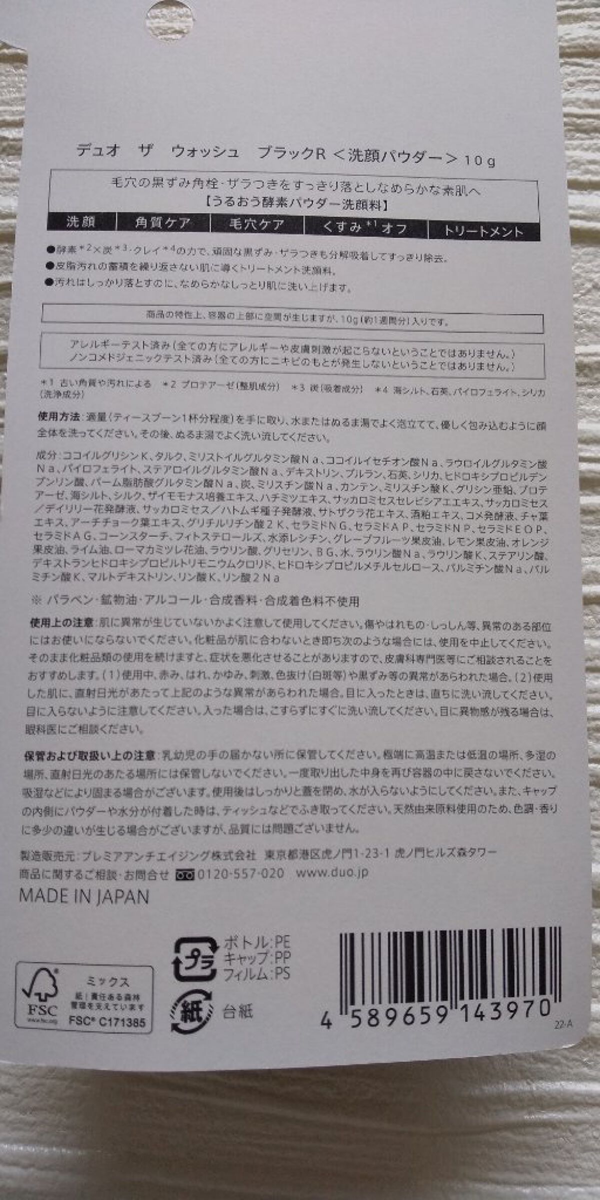 デュオ ザ ウォッシュ ブラックリペア/DUO/洗顔パウダーを使ったクチコミ（3枚目）